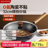 美厨（maxcook）不粘炒锅 精铁炒锅带盖32cm 陶瓷不粘涂层 燃气电磁炉通用MCC4619