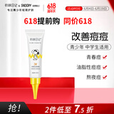 SNOOPY史努比祛痘膏20g青春痘油痘肌改善痘痘青少年护肤初高中男女学生