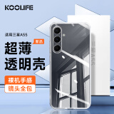 KOOLIFE适用 三星A55手机壳保护套SAMSUNG Galaxy A55亲肤镜头全包透明软背壳全包防摔包边男女简约外壳