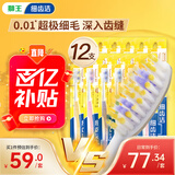狮王（Lion）细齿洁0.01弹力护龈牙刷12支软毛家庭装深入清洁弹力刷柄京东自营