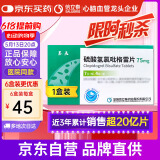 [泰嘉] 硫酸氢氯吡格雷片75mg*7片*4板 信立泰
