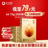 亚太森博至冠(金典)A4打印纸 75g500张*5包一箱 办公用纸 高清影印 双面不透印复印纸 整箱2500张