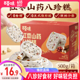 百草味红枣山药八珍糕500g 实糕早餐食品传统中式糕点点心休闲零食