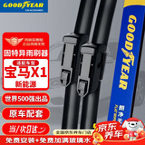 固特异（Goodyear）雨刮器适用宝马1系X1新能源17至24款专用原厂胶条前雨刷片