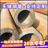 无缝钢管20#45号精密无缝钢管42CrMo40cr无缝钢管厚薄壁无缝钢管 1米 外径133