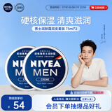 妮维雅（NIVEA）男士【王子奇同款】清爽润肤霜双支套装75ml*2 干皮保湿面霜