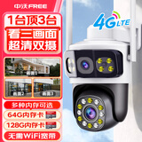 中沃室外监控摄像头360度全景夜视4G摄影机家庭用手机远程高清防水监控器 【旗舰款】1000万像素+无网可用 摄像头+128G内存卡 全彩红外夜视+室外防风防水+信号稳定不掉线