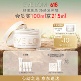 EVE LOM伊芙珑肖战推荐亮采洁净面膜100ml 舒缓急救保湿520礼物送女友