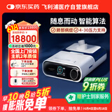飞利浦（PHILIPS）呼吸机打呼噜双水平医用无创睡眠机家用排二氧化碳ST模式DSST30