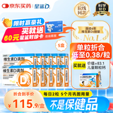 星鲨维生素d3滴剂（胶囊型）30粒5盒*2【300粒】+星艾迪小儿碳酸钙D3颗粒宝宝钙婴儿钙0-1岁22袋