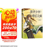 牧羊少年奇幻之旅：漫画版 专享精美PVC分镜透卡 保罗·柯艾略代表作首度漫画改编