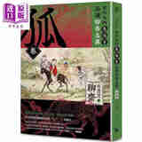 预售 有意思的聊斋 当代大师马瑞芳品读聊斋志异 狐卷 港台原版 马瑞芳 漫游者文化