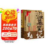 南派三叔：藏海花+盗墓笔记重启.1（京东专供） 小说