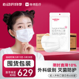 维德（WELLDAY）成人医用外科口罩白色10个/袋整箱共400袋A1型耳挂式（无菌）中号