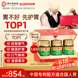 同仁堂蜂胶黄芪软胶囊辅助保护胃黏膜养胃护胃舒缓胃不适胃3瓶*礼盒装