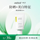 一叶子美白弹润防晒霜30mlSPF50+PA+++双效持证美白防晒军训敏感肌适用