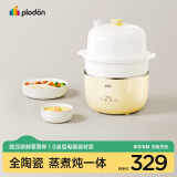 浦利顿（PLODON）小陶气辅食锅 婴儿BB煲蒸煮炖一体锅 宝宝煲粥炖汤 电炖锅 电蒸锅