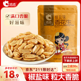 洽洽椒盐香花生500g 坚果炒货花生米特色即食小吃下酒菜网红休闲零食