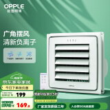 欧普照明厨房凉霸照明二合一集成吊顶嵌入式专用冷霸吹风扇冷风机 【摆风款H130】可定向负离子净化