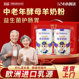 宜品（YeePer）益畅纯羊奶粉中老年成人高钙益生菌无蔗糖进口乳源礼盒*2罐