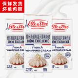 爱乐薇爱乐薇铁塔淡奶油1L法国原装进口动物稀奶油蛋糕裱花甜品烘焙家用 爱乐薇淡奶油 1L*3盒