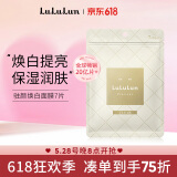 lululun驻颜焕白提亮面膜7片装美白淡斑改善肤色补水保湿精华