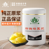 【顺丰冷运】新鲜蜂王浆500g正品原浆纯正天然青海农家蜂皇浆旗舰 【厂家直销】蜂王浆1瓶装