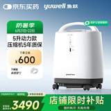 鱼跃（Yuwell）制氧机医用吸氧机家用老人氧气机5L升大流量9F-5BW国家补贴