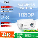 明基（BenQ）MH560高清高亮投影仪 投影仪学习 投影仪办公（1080P高清 3800流明 10W音响）