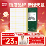 天章 （TANGO）【高品质80g面纸】A4不干胶打印纸 亚面黄底 圆角84枚/张(30MM*20MM) 80张/盒 通用喷墨激光打印机
