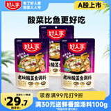 好人家 老坛酸菜鱼调料350g*3袋
