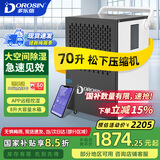 多乐信（DOROSIN）除湿机/抽湿机 120-180平方米 APP智能远程8L大水箱 工厂别墅仓库地下室工业吸湿器DK-90ES