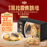 金唐黑松露佛跳墙260g/盒 海参鲍鱼花胶加热即食早餐夜宵方便预制菜