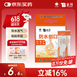 云南白药泰邦 防水创口贴 防水透气医用创可贴家用止血贴儿童可爱10片/盒