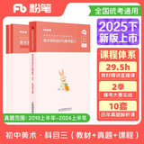 粉笔教资2025初中美术套装3本教师资格证考试用书（教材+历年真题）