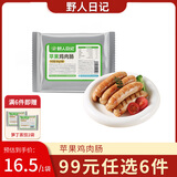 野人日记99任选6件 魔芋饺子馄饨蒸饺肉燕鸡肉卷烧麦鸡肉肠早餐半成品面点 苹果鸡肉肠300g1袋
