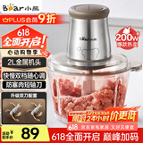 小熊（Bear）绞肉机家用 辅食机婴儿绞馅机 碎肉机 多功能料理搅拌 打蒜器电动 搅肉机 约2升双刀QSJ-B03E1