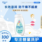 强生（Johnson）婴儿牛奶身体乳100g宝宝儿童青少年全家可用补水保湿乳面霜旅行装