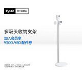 戴森（DYSON）G5 Dock 多吸头收纳支架 【适配于戴森G5系列吸尘器】 【G5 dok】