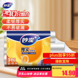 妙洁保鲜袋组合装特大号40只大号80中号120共240只 厚实塑料食品袋子