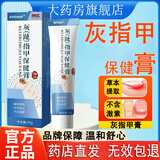 APDMP灰指甲保健膏20g/盒灰指甲膏灰指甲膏灰指特甲效可搭凤仙花抑菌液 1盒 20g【体验装】