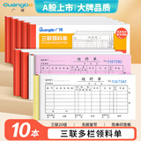 广博（GuangBo）10本装三联20组领料单无碳复写/办公用品 经典款ZSJ7084ES