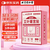 同仁堂艾灸暖宫贴暖身贴生理期暖贴热敷暖宝宝发热贴艾灸贴艾草贴5贴/盒