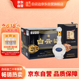 白云边 二十年陈酿 浓酱兼香型白酒 53度 450ml*6瓶 整箱装