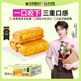 卡尔顿（Calleton）蛋皮吐司面包420g早餐休闲零食虎皮卷代餐糕点心下午茶摩洛哥面包