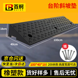 百舸 台阶斜坡垫 门槛马路牙子路沿坡三角阶梯垫 汽车爬坡上坡垫 100*40*18cm橡塑款全黑色 CW653488