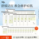 hfp寡肽祛痘修护面膜 去痘闭口粉刺舒缓补水保湿护肤品生日礼物女 1盒装(5片)