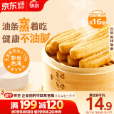 思念全麦蒸油条320g*2袋共16根 儿童早餐半成品食品早点早饭