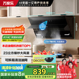 万家乐抽油烟机【国家补贴20%】【飓风】侧吸式挥手自清洗23立方大吸力吸油烟机免拆洗单烟机CXW-320-AJ4