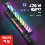 RGB拾音氛围灯车内桌面音频谱汽车载LED气氛灯音乐声控节奏感应灯 D11-双面拾音灯-64灯+APP 充电